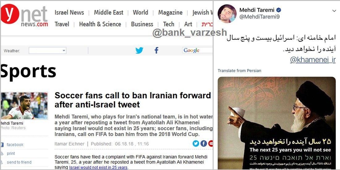جنجال روزنامه اسراییلی علیه طارمی