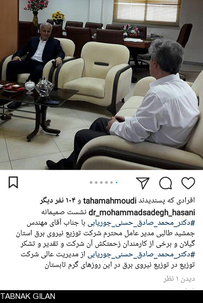 دیدار صادق حسنی با مدیر عامل شرکت توزیع نیروی برق گیلان و عنوان عملکرد عالی برای جمشید طالبی! / از حسنی اینگونه اظهارات تعجبی ندارد! +تصاویر