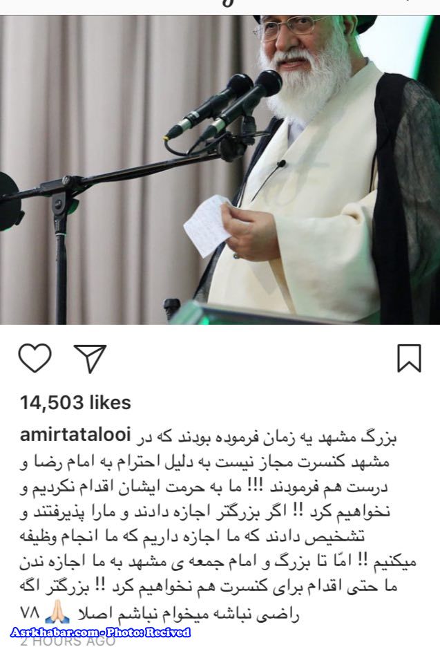 درخواست نکته‌دار تتلو از امام جمعه مشهد +عکس