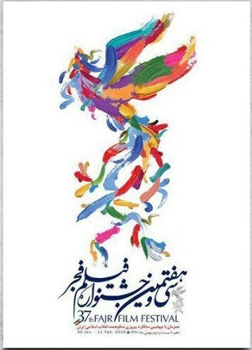 همه چیز درباره جشنواره فیلم فجر 97 در شیراز همه چیز درباره جشنواره فیلم فجر 97 در شیراز