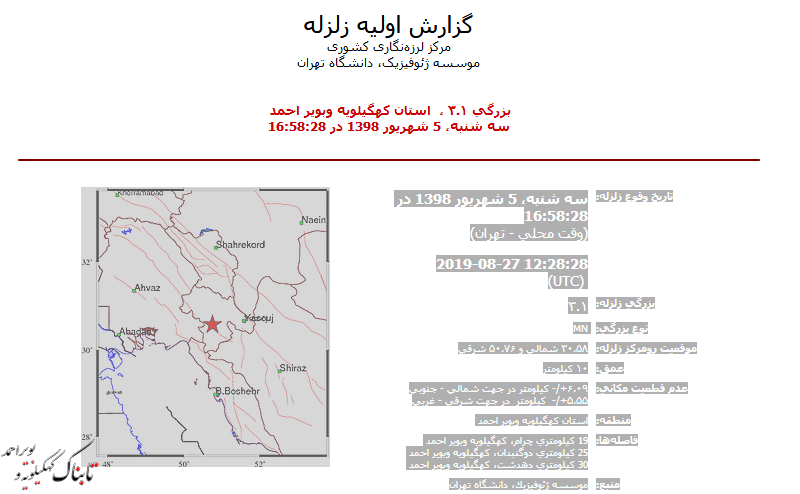 چرام در حال لرزش های پی در پی