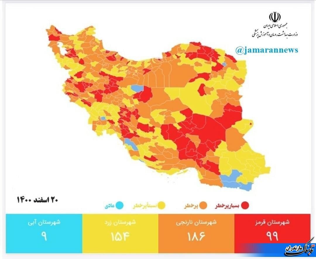 اعلام جدیدترین رنگ‌بندی کرونا در کشور