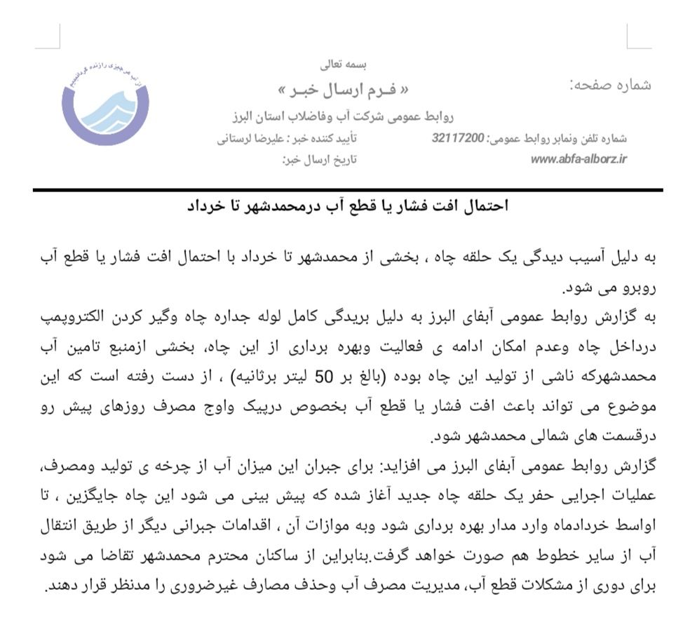محمدشهری ها تا خرداد کم آب میشوند محمدشهری ها تا خرداد کم آب میشوند