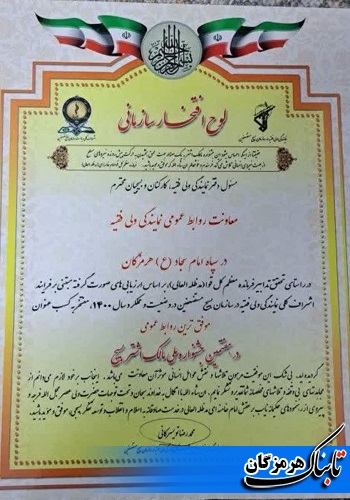 تقدیر از سرهنگ دوم پاسدار محمد سالاری بعنوان موفق ترین معاون روابط عمومی