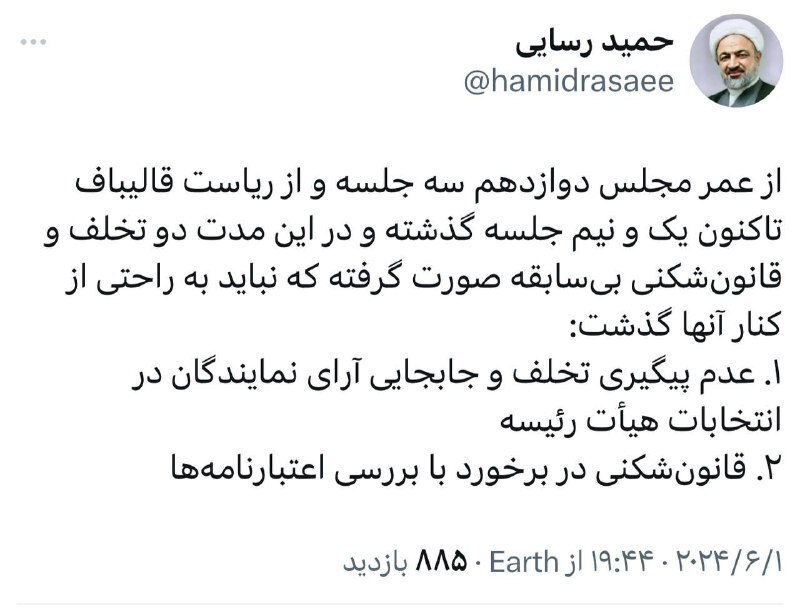 آیا قالیباف خود را هزینه تاجگردون کرد؟ آیا قالیباف خود را هزینه تاجگردون کرد؟