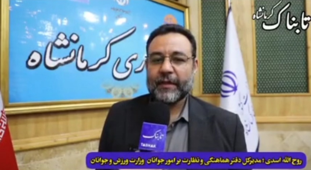 کرمانشاه پیشتاز مشارکت در &laquo;ایران یاران جوان &raquo;+فیلم