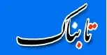 اصفهان در زمينه فيلم كوتاه حرف براي گفتن دارد
