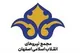 لیست نهایی مجمع نیروهای انقلاب اسلامی اصفهان اعلام شد