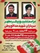 مراسم تشییع پیکر سربازان شهید مدافع وطن در اراک برگزار می‌شود