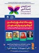 حضور کم نظیر سازمان های مردم نهاد در رویداد جامع «سرزمین زندگی »