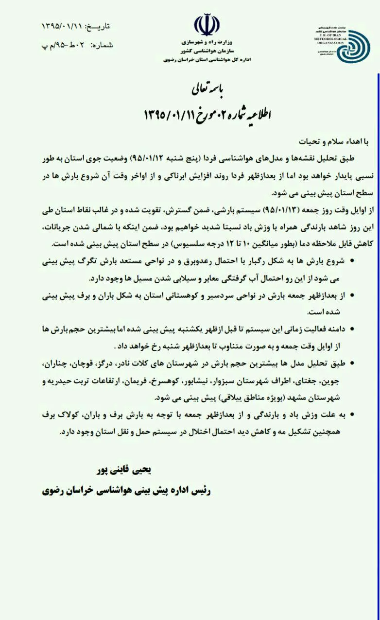 هوای 13 فروردین در خراسان رضوی پس است!