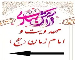 ویژه‌برنامه های نیمه شعبان در بقاع متبرکه شهرستان اصفهان