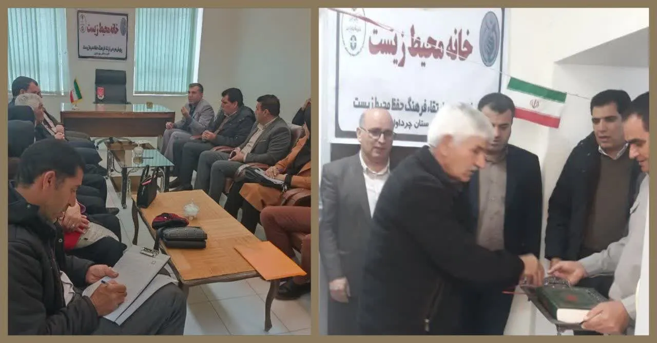 دومین خانه محیط زیست استان ایلام در چرداول افتتاح شد